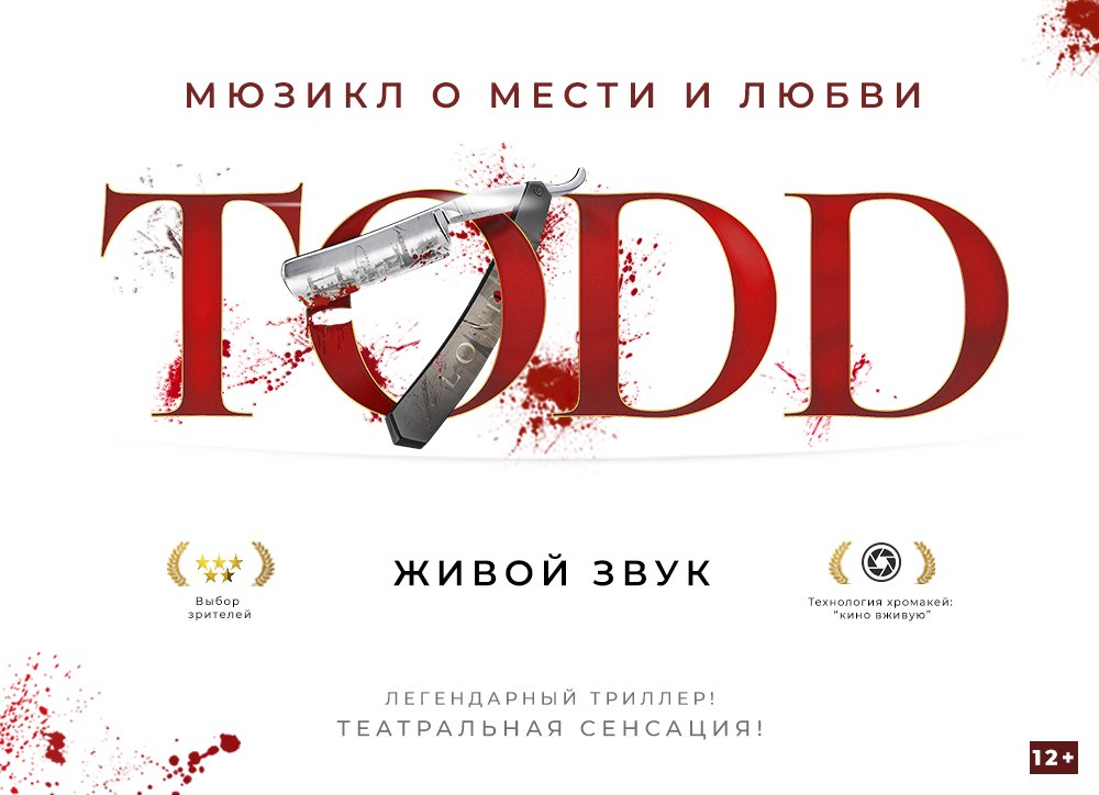 Тодд мюзикл. Todd мюзикл о мести и любви. Тодд афиша. Тодд мюзикл афиша 2021. Реклама мюзикла.