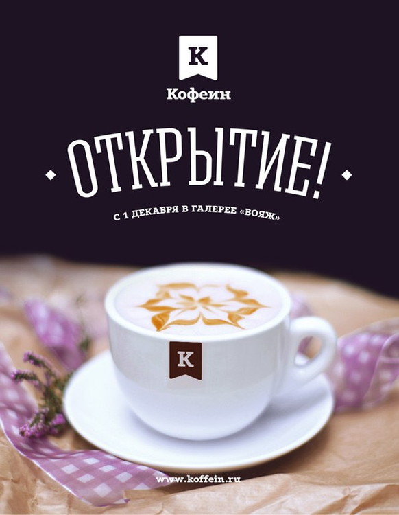 Открытие кофеен