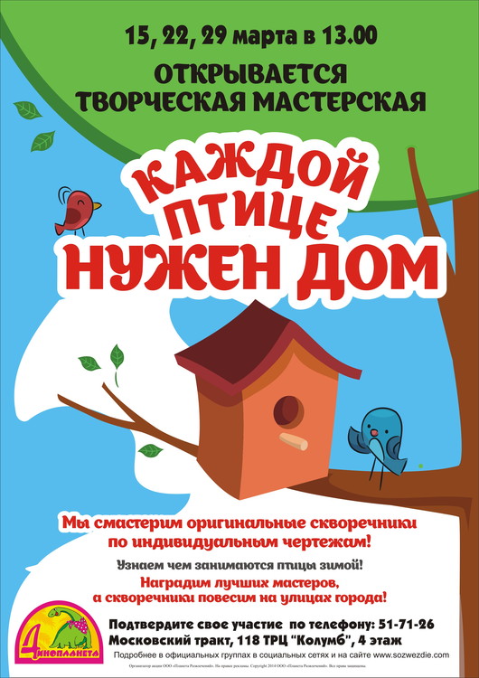 Зачем нужен дом. Реклама скворечника. Экологическая акция скворечник для птиц. Объявления по строительству скворечников. Акция домик для птиц в детском саду.