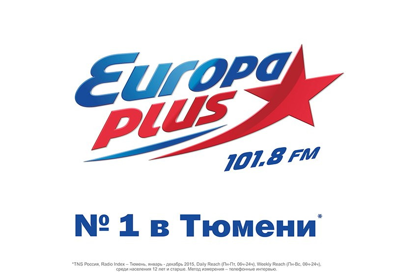 Европа плюс 2010