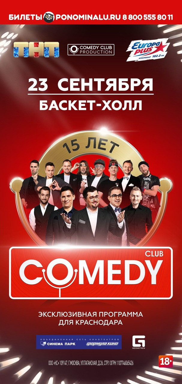 Резиденты камеди клаб 2024. Comedy Club Production ТНТ. Камеди клаб ВК. Comedy Club 15 лет. Comedy Club Production ТНТ 4.