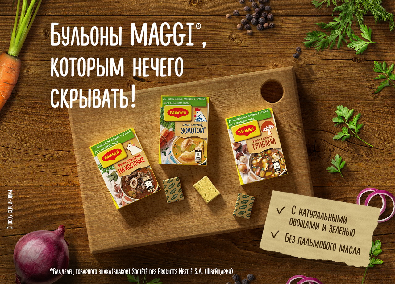 MAGGI® представляет новые бульонные кубики, которым нечего скрывать |  Geometria