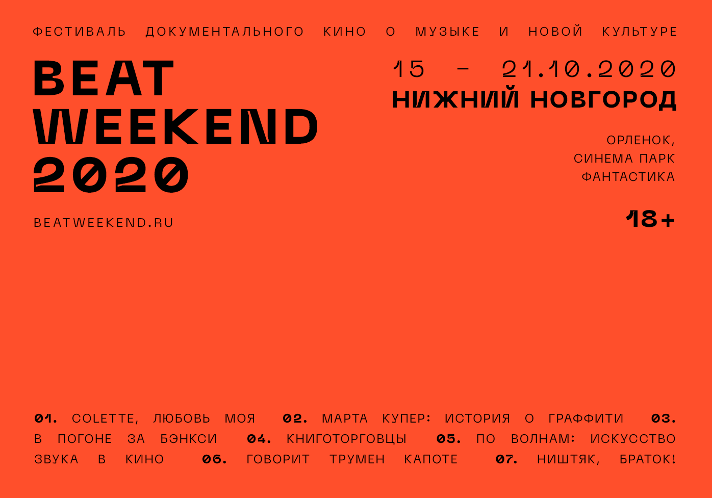 Фестиваль документального кино о новой культуре Beat Weekend 2020 объявил  программу в Нижнем Новгороде | Geo News