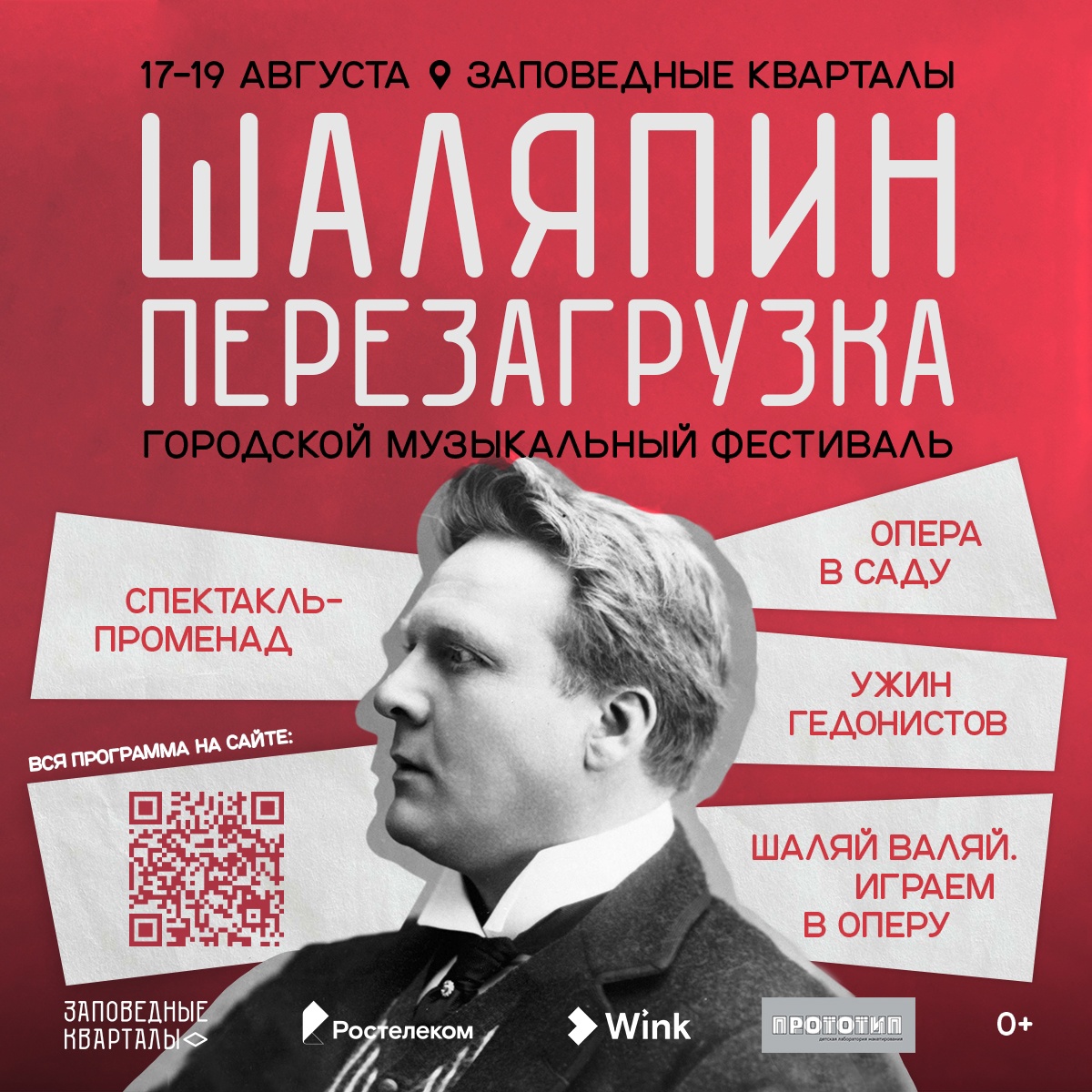 В Заповедных кварталах сегодня пройдет концерт оперных исполнителей «Шаляпин.  Опера в саду» | Geo News