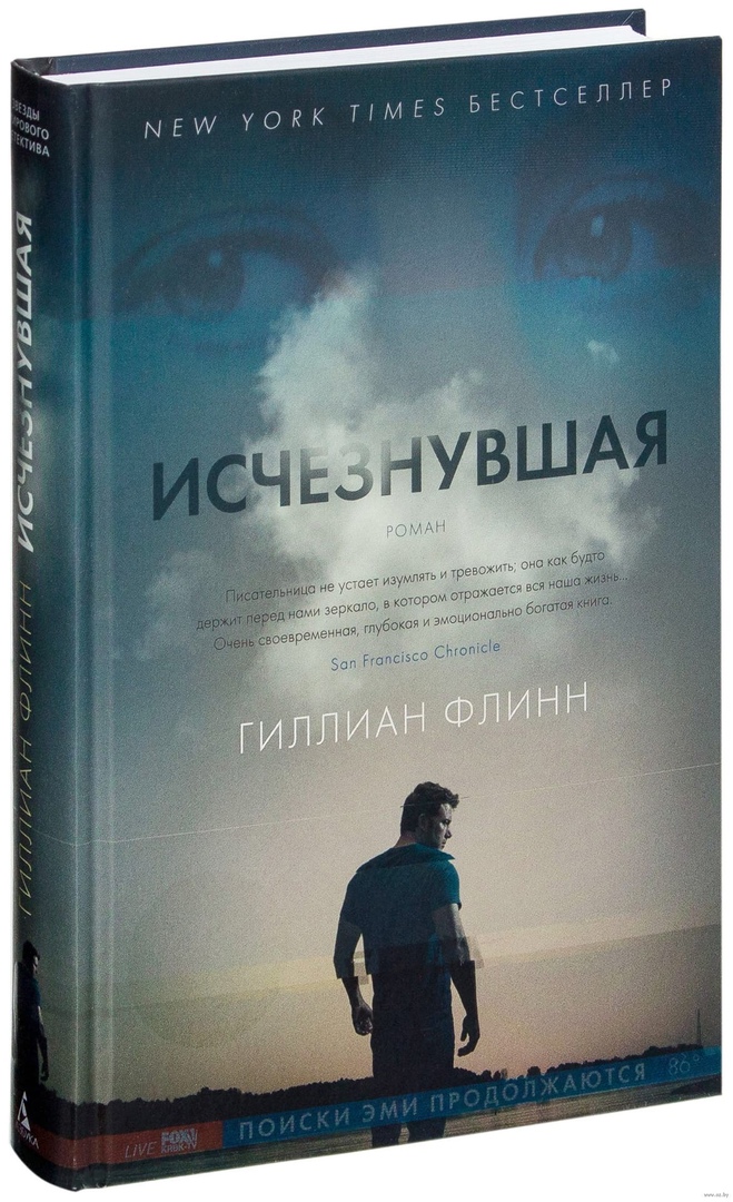 Исчезнувшая книга флинн. Ник Данн Исчезнувшая. Исчезнувшая (2014) / Дэвид Финчер. Гиллиан Флинн "Исчезнувшая".