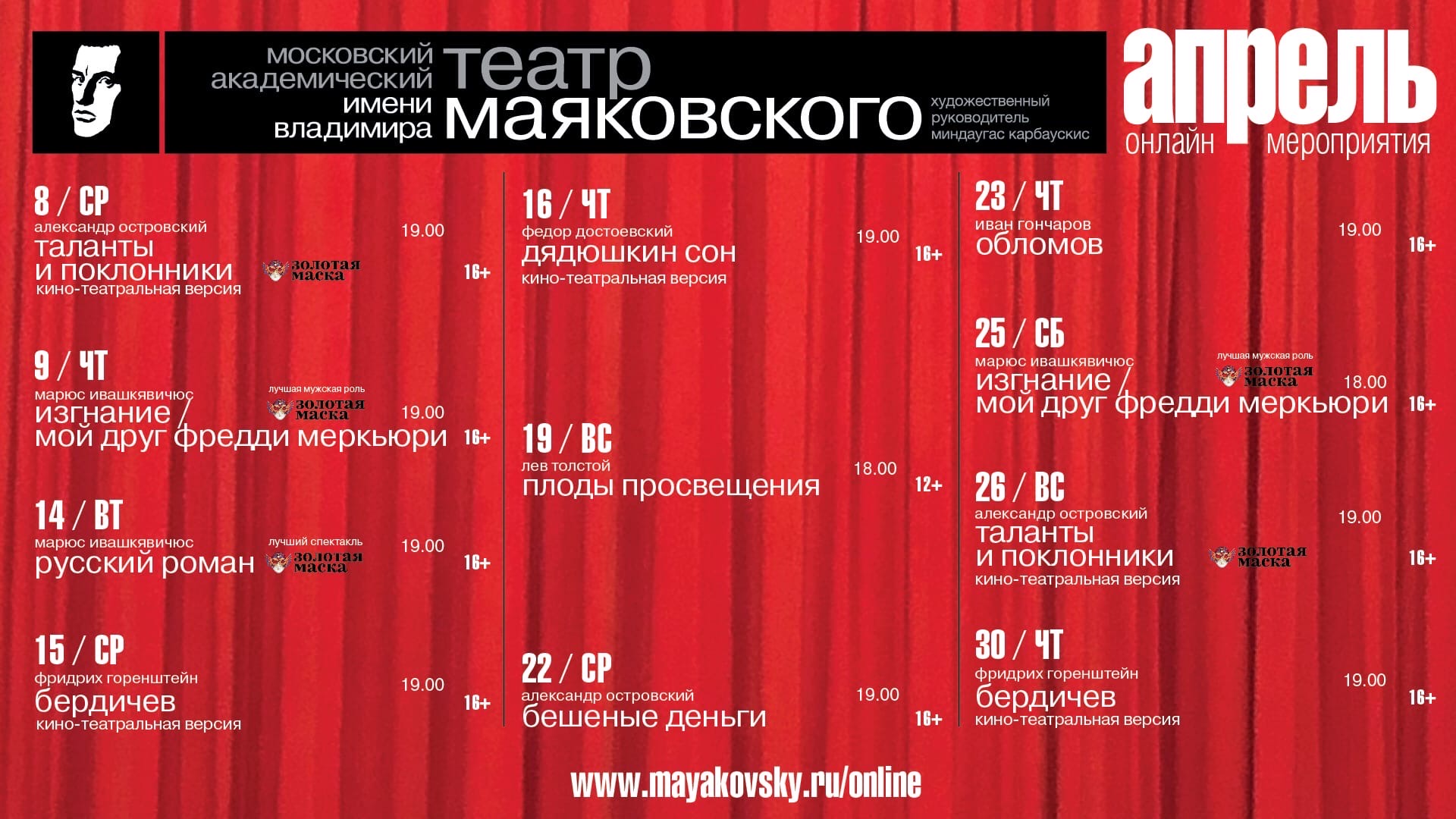 Афиша театров москвы 2024 года