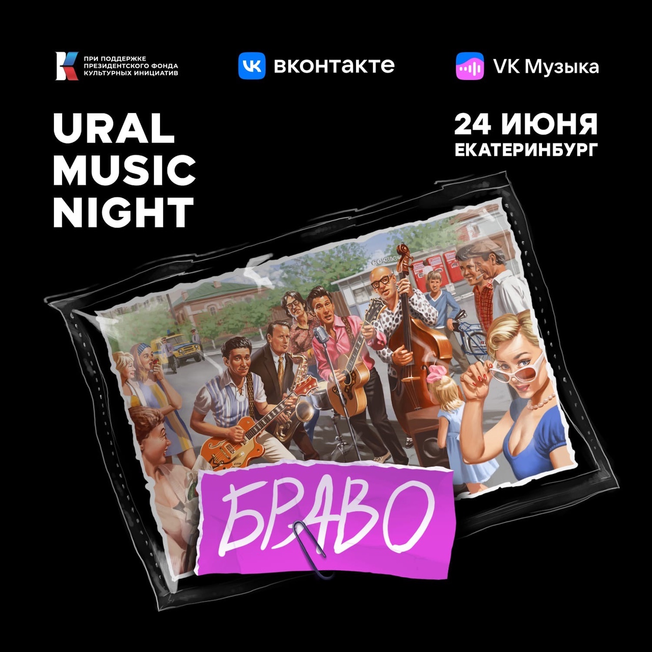 Урал мьюзик екатеринбург 2024. Ural Music Night. Ural Music Night 2022. Зеркало Ural Music Night. Хедлайнеры.