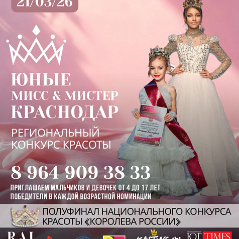 НОВЫЙ СЕЗОН ФЕСТИВАЛЯ КРАСОТЫ, МОДЫ и ТАЛАНТА