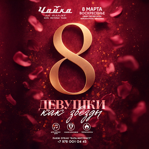 ДЕВУШКИ КАК ЗВËЗДЫ в ЧАЙКЕ на Пляже