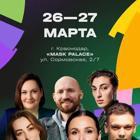 Южный маркетинг форум