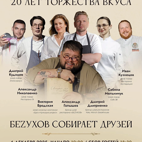 Безухову 20 лет